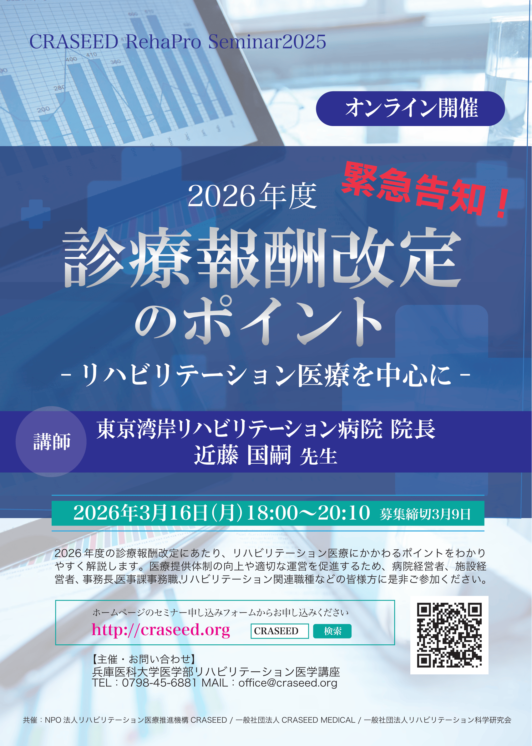 2026年度 診療報酬改定セミナー」の案内 | 徳島県作業療法士会
